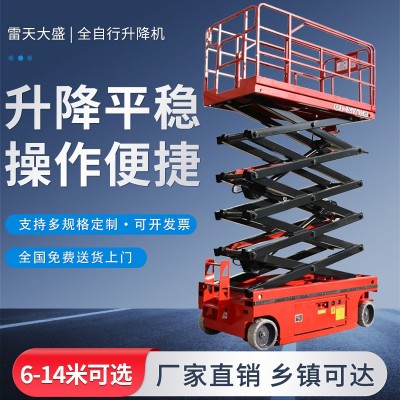 自行式升降机10米电动升降平台升降车移动式液压高空作业 车升降机 1台图2
