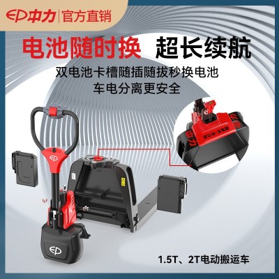 官方特惠中力电动叉车2吨1.5吨地牛电瓶电动搬运车液压 车电动地牛 1台图4