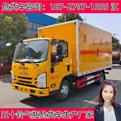 江西五十铃二类三类气体危货车冷藏危险品车废汞废碱危废车  1件图2