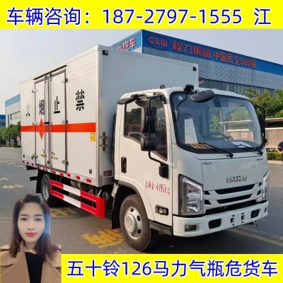 江西五十铃二类三类气体危货车冷藏危险品车废汞废碱危废车  1件图3