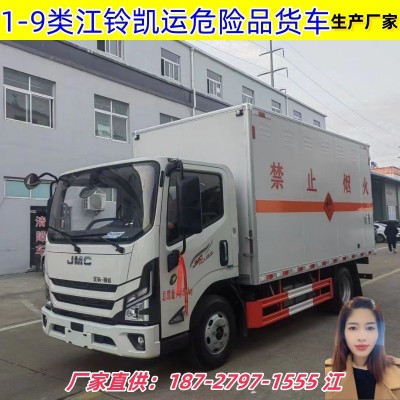 江铃凯运轻卡蓝牌4米2厢式危险品车2类3类危货车 包牌照 可按揭  1件