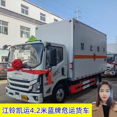 江铃凯运轻卡蓝牌4米2厢式危险品车2类3类危货车 包牌照 可按揭  1件图5