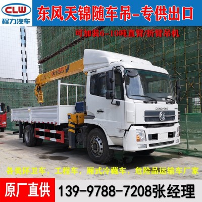 东风10吨直臂/折臂随车吊树木吊装园林绿化车truck mounted crane  1台图3