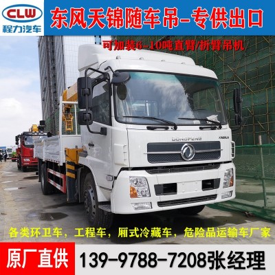 东风10吨直臂/折臂随车吊树木吊装园林绿化车truck mounted crane  1台图5