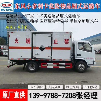 东风4.2米危货车 小型气瓶运输车 天燃气危险品厢式运输车 厢货车  1件图2