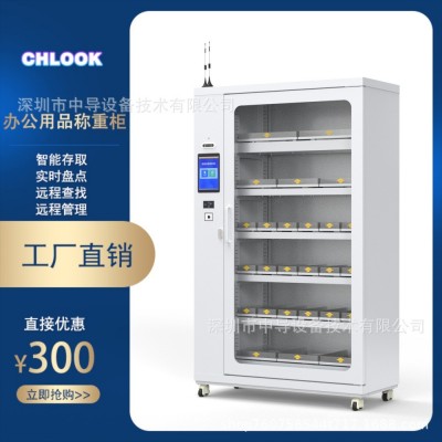 办公用品称重柜/物料称重柜/刀具称重管理柜/智能称重柜 1台图2
