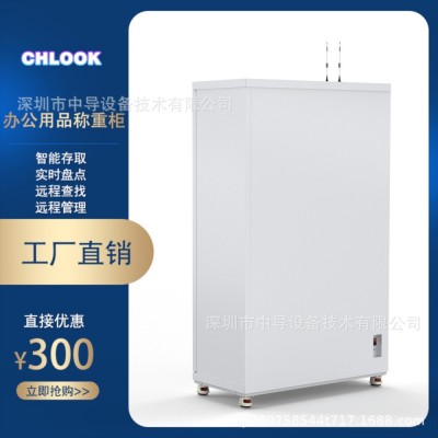 办公用品称重柜/物料称重柜/刀具称重管理柜/智能称重柜 1台图3