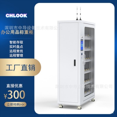办公用品称重柜/物料称重柜/刀具称重管理柜/智能称重柜 1台图5