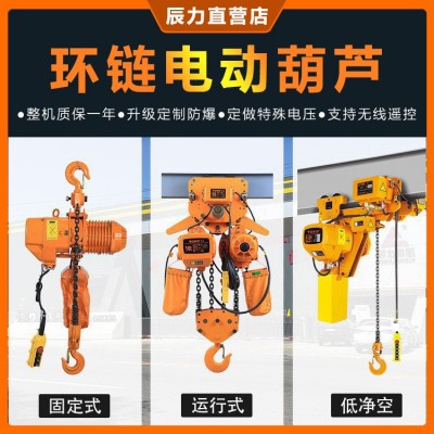 厂家正品链条款环链电动葫芦 220V380V 可升级防爆行吊起重提升机  1台图3