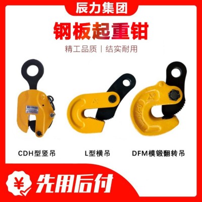 辰力 PDB钢板起重钳SVC竖吊钳LA横吊3t5吨模锻CDH吊钳吊索具厂家  1个