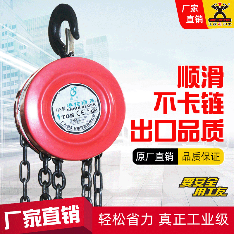 工厂品牌直销工友起重吊葫芦手拉葫芦2t3m家用起重机链条手动倒链  1台