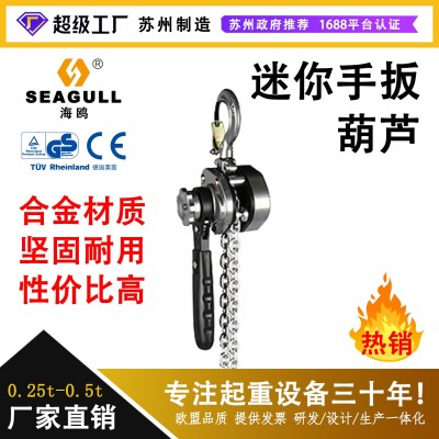 海鸥250-500KG迷你手扳葫芦超轻小手扳葫芦电力微型链条手扳葫芦  1台图2