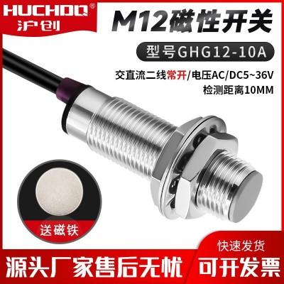 M12磁性接近开关感应器 GHG12-10A 二线常开 0-24V 1个