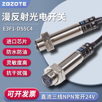 漫反射 光电开关E3F1-DS5C4厂家供应宗腾原装正品直流NPN常开微型 1个图3