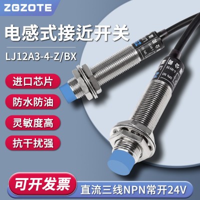 M12电感式接近开关LJ12A3-4-ZBX三线NPN常开12V24V金属感 应传感器 1个图3