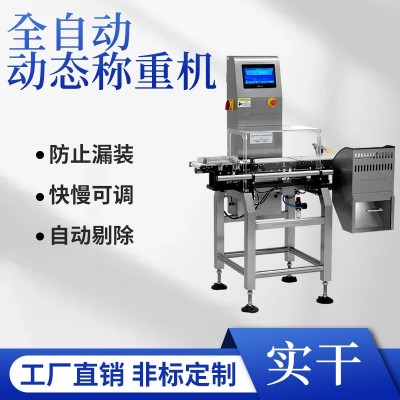 分选秤 重量分选秤 重量检重秤 动态检重秤 自动药盒称 重检重秤厂  1台图5