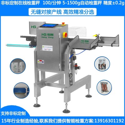 非标重量分选秤 500-1500克袋装检重分选称 150g瓶装线非标检重秤  1台图5
