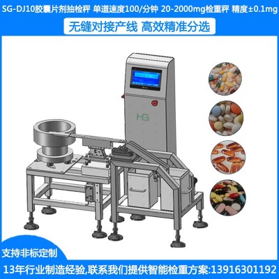 胶囊重量抽检秤 胶囊药片检重秤 胶囊片剂重量抽检机 胶囊称重机  1台图4