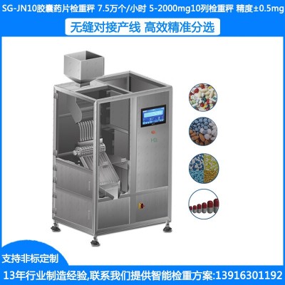 胶囊重量抽检秤 胶囊药片检重秤 胶囊片剂重量抽检机 胶囊称重机  1台图2