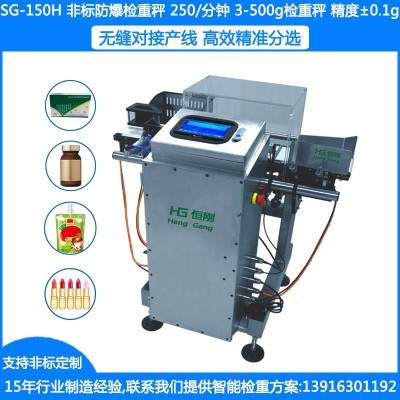 防爆重量分选秤 防爆检重秤 非标检重机 食品检重秤 瓶装 线检重秤  1台