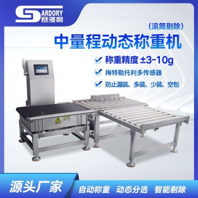 纸箱快递物流皮带滚筒秤流水线动态检重秤全自动重量称重检测设备  1台图2
