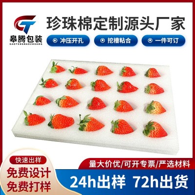 EPE珍珠棉水果保护套草莓珍珠棉托泡沫内托  1个