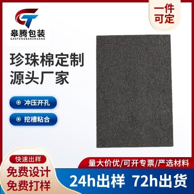 黑色珍珠棉泡沫板epe硬板材防撞海棉高密度防震垫底座包 装厚垫片  1个