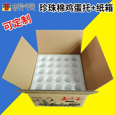 EPE珍珠棉+纸箱鸡蛋托30枚50枚60枚装土鸡蛋快递运输防震包装工厂  1包