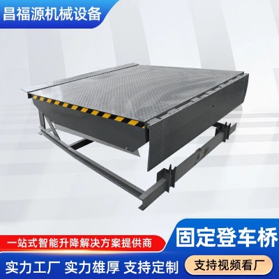 固定式登车桥集装箱装卸货物流仓储卸货月台高度调节 固定登车桥 1台