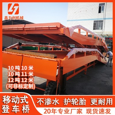 8吨10吨15吨 移动式登车桥 仓库集装箱装货卸货平台 机械式登车桥 1台