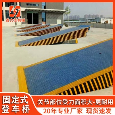 现货液压调节板 固定式液压登车桥 厂家集装箱卸货平台 装货平台 1台