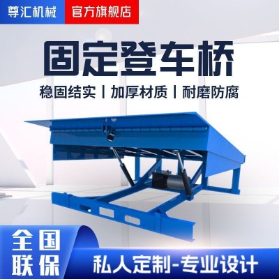 固定式登车桥厂家直供月台高度调节板集装箱装车平台 固定登车桥 1台图2