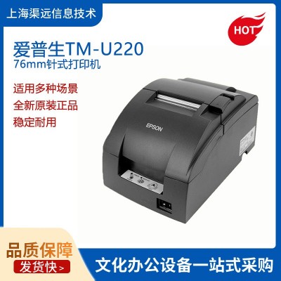 Epson爱普生TM-U220/U288/M188B针式打印机酒店商超收银票据打印  1台图2