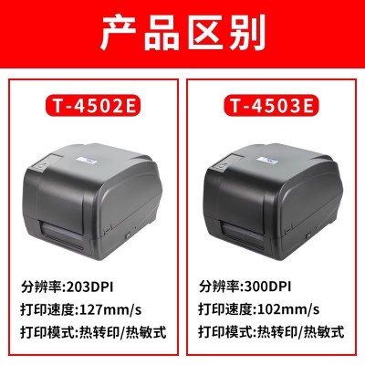 TSCT4503E4502E条码标签打印机铜版纸亚银龙标签机条 码二维码 1台图3