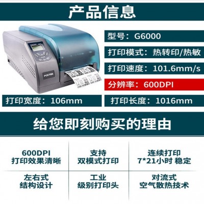 博思得G6000标签打印机二维码条码打印高精度打印机桌面条码机 1台图2