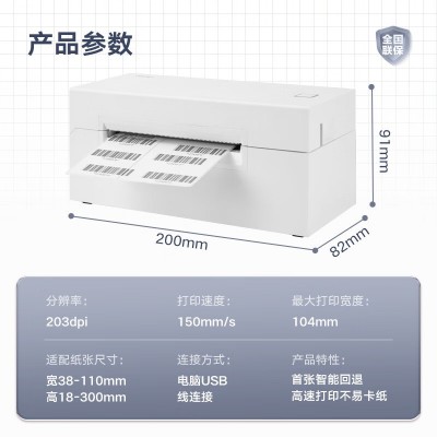 得力DL-770D热敏打印机 快递单电子面单标签 不干胶条码高速打印机 1台图4