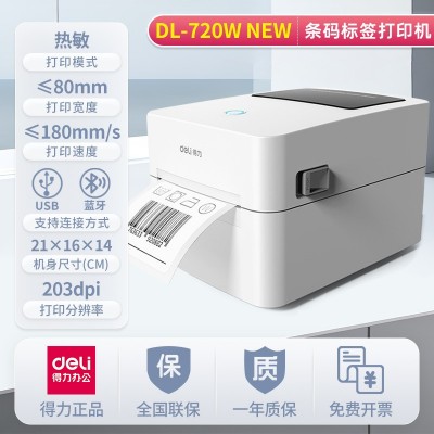 得力DL-720W无线蓝牙标签打印机 热敏不干胶打印机电子面单打印机   1台图2