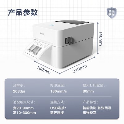 得力DL-720W无线蓝牙标签打印机 热敏不干胶打印机电子面单打印机   1台图4