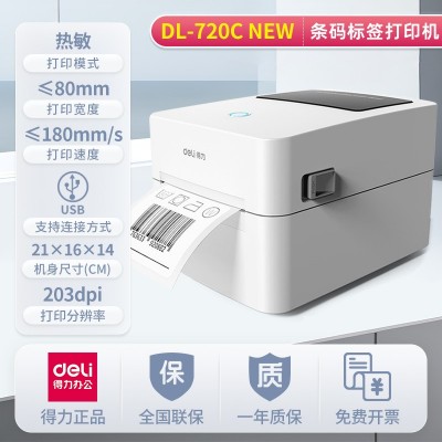 得力打印机热敏不干胶标签打印机手机蓝牙标签机快递面单打单机  1台图5