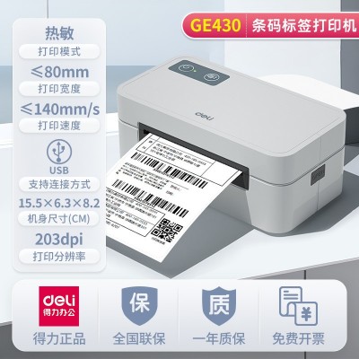 得力快递打印机抖音店快递电子面单打单机跨境标签热敏条码标签机 1台图4