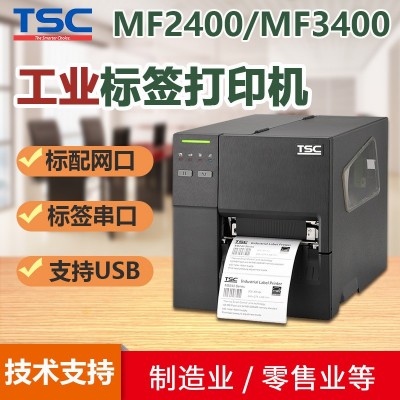 TSCMF2400/洗水唛MF3400加宽标签工业打印机条码不干胶打印机  1台图2