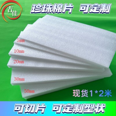 epe珍珠棉泡沫板防震包装材料填充棉包装内衬加工珍珠棉片材批发  1个图2