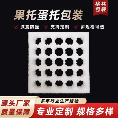 定制水果托鸭蛋泡沫托epe珍珠棉内衬减震快递内托泡沫保护隔层  1只