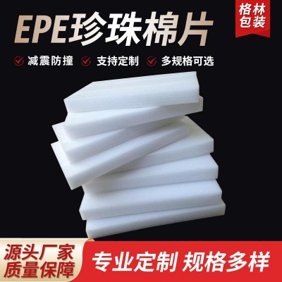 珍珠棉板材EPE珍珠棉片防震包装珍珠棉切片珍珠棉垫片珍 珠棉内衬  1个图3