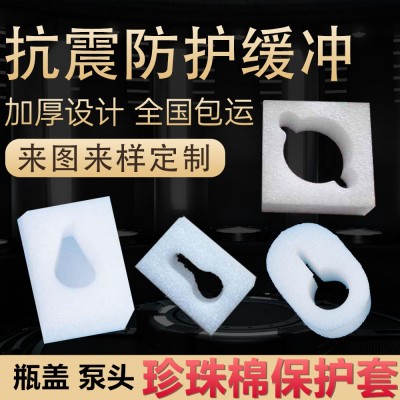 珍珠棉泵头保护套沐浴露洗发水瓶盖按压鸭嘴套EPE包装泡 沫头海绵  1包图4