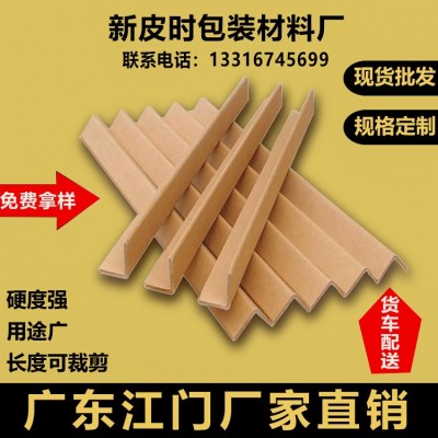 L型纸护角护边护角条纸皮护角纸护条包装加厚加硬批发纸护角条  1个图3