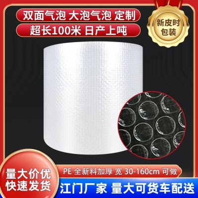 江门双层泡泡膜气泡垫 防震打包气泡膜卷装 快递气泡膜打包大泡  1个