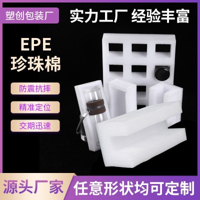 EPE珍珠棉 物流包装 异形epe内衬内托泡沫棉 缓冲防震 泡沫 珍珠棉  1个图4