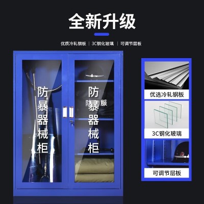 防暴器材柜安保应急柜学校幼儿园保安反恐爆器械装备柜盾牌工具柜  1件图2