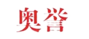 奥誉